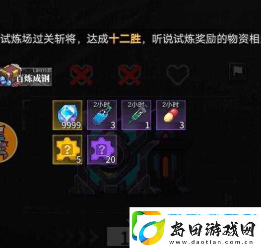 流浪方舟十二胜试炼