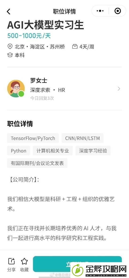 DeepSeek多岗位招人！实习生日薪最高达上千元