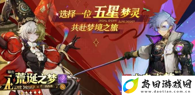 无尽梦回新手保底选谁