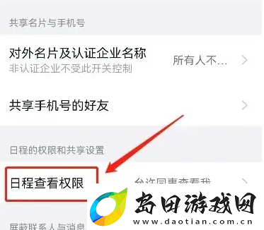 钉钉考勤app日程查看显示怎么关闭