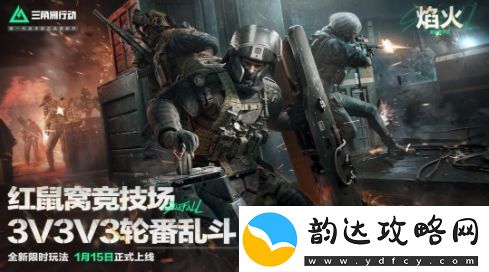 三角洲行动2025年内容规划
