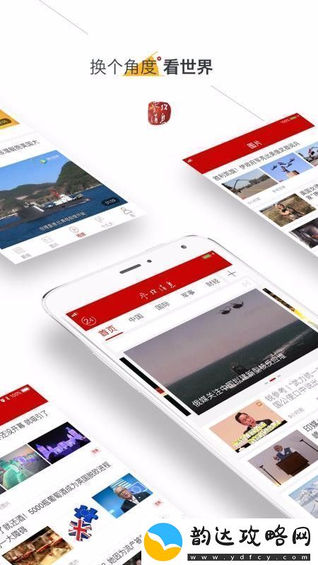 参考消息app下载参考消息手机版下载v2.3.3