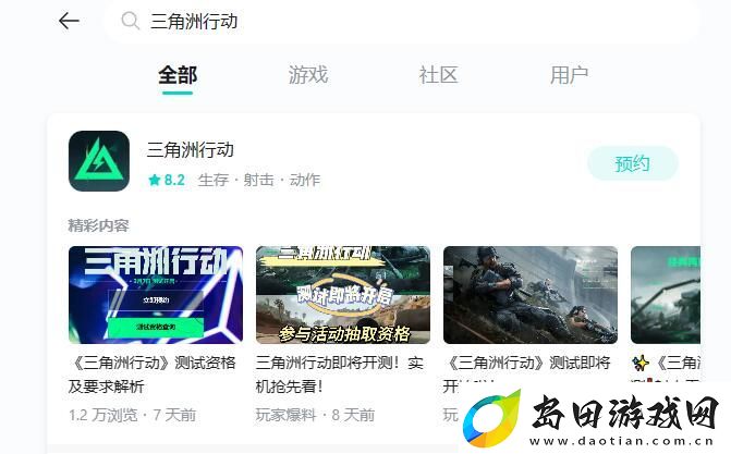 三角洲行动手游怎么预约