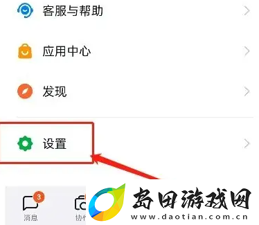 钉钉考勤app日程查看显示怎么关闭