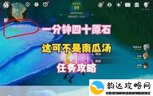 原神探索奇遇解锁这可不是南瓜汤任务全攻略