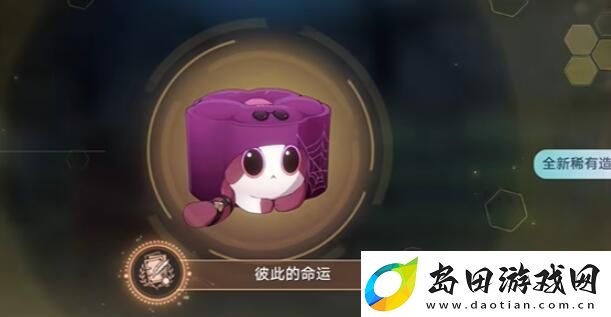崩坏星穹铁道彼此的命运成就怎么做
