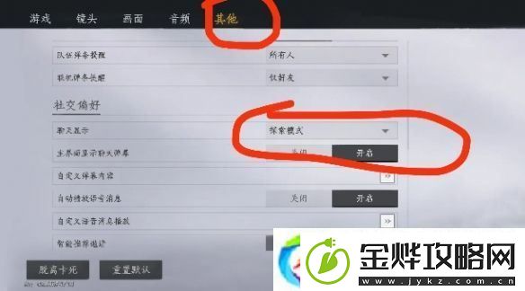 燕云十六声聊天框怎么关闭