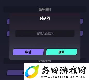 众神派对兑换码有哪些