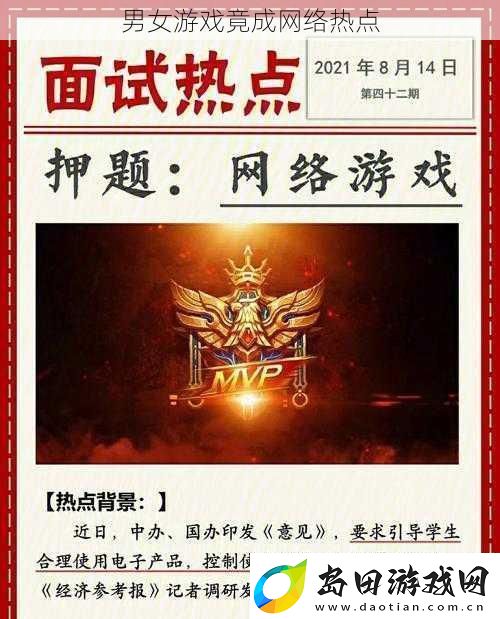 男女游戏竟成网络热点
