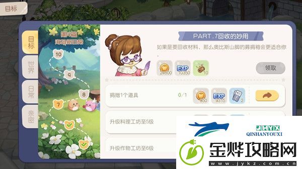 奥比岛捐赠道具任务怎么完成