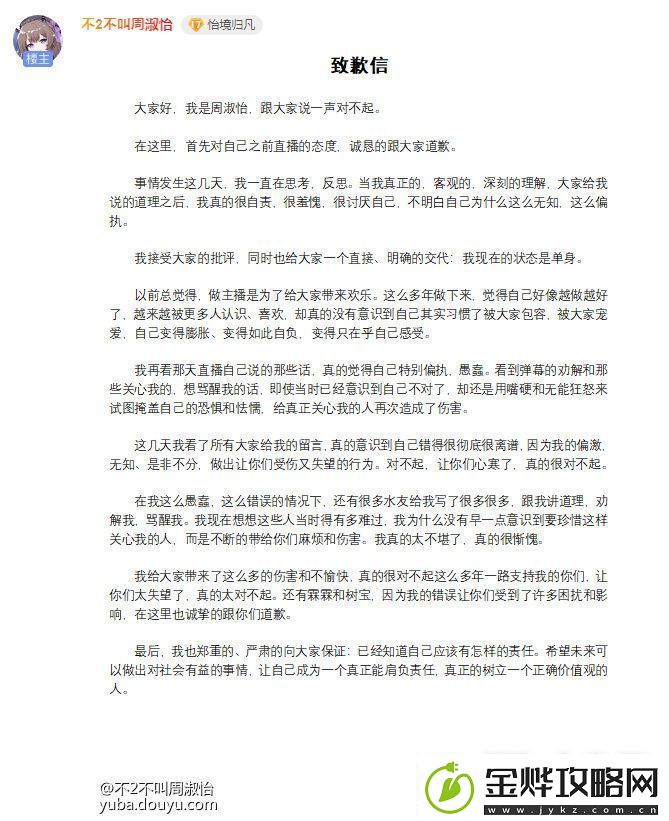 周淑怡发布致歉信并表示“我现在的状态是单身”介绍