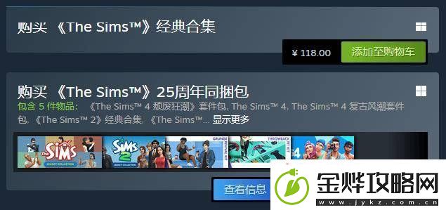 模拟人生经典系列重登PC平台