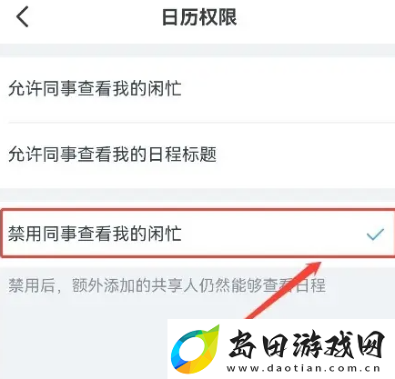 钉钉考勤app日程查看显示怎么关闭