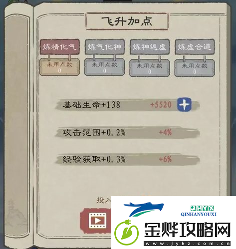 九重试炼飞升怎么加点
