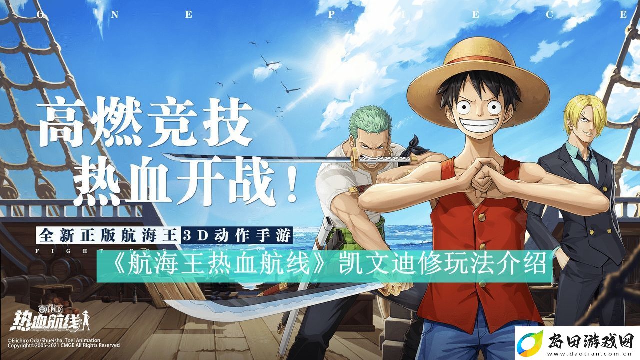 航海王热血航线凯文迪修玩法介绍