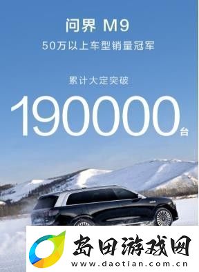 问界M9