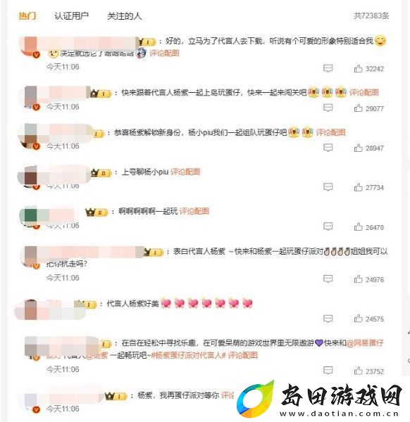 蛋仔派对官宣品牌代言人杨紫