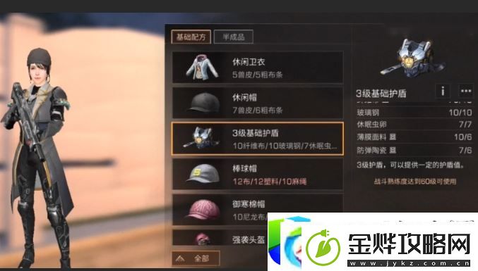 明日之后3级基础护盾与蔚蓝护盾对比分析与选择建议