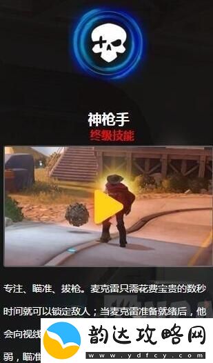 麦克雷大招怎么用啊