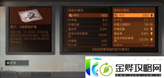 明日之后3级基础护盾与蔚蓝护盾对比分析与选择建议