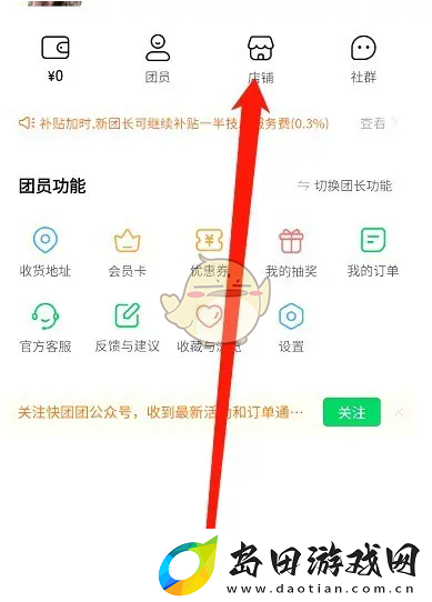 快团团怎么暂停团购