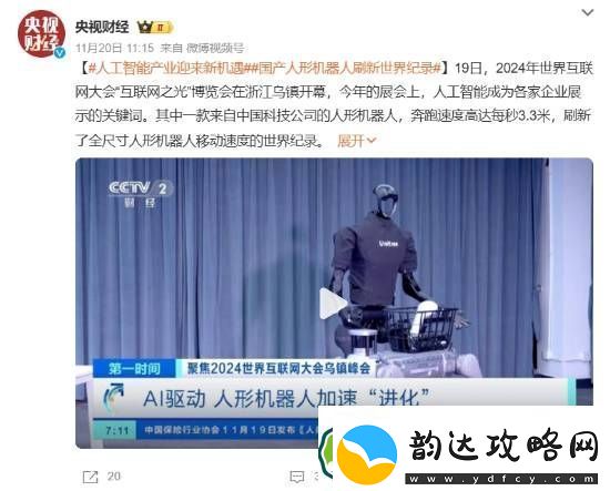 国产人形机器人刷新世界纪录！奔跑速度达每秒3.3米