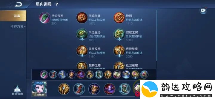 2021王者荣蔡文姬最强出装顺序推荐