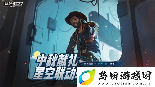 中秋献礼辐射手游X星空联动英雄萨姆·科来袭！