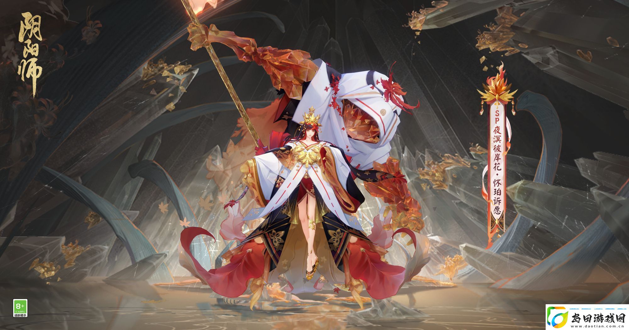 阴阳师夜溟彼岸花全新典藏庆典皮肤特效展示