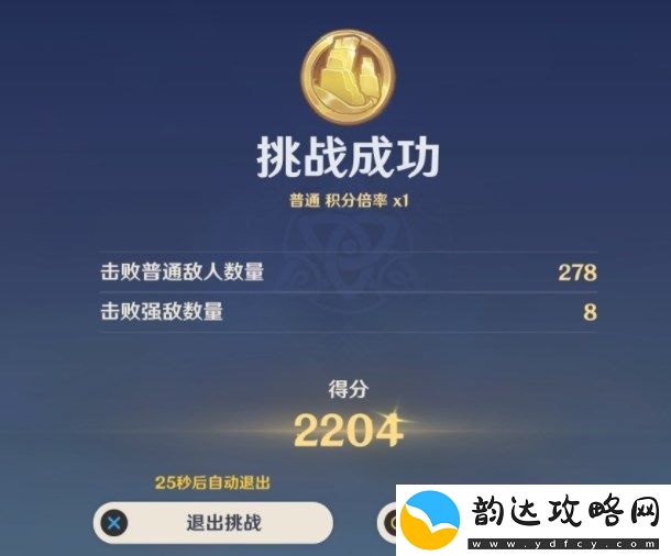 原神振晶挑战第五天攻略