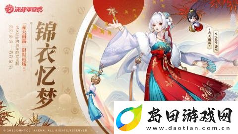 决战平安京鬼女红叶赤天雨霜皮肤怎么样