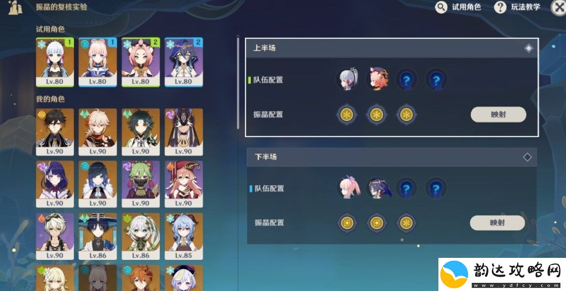 原神振晶挑战第五天攻略