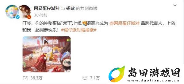 蛋仔派对官宣品牌代言人杨紫