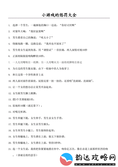 贵族游戏一惩罚游戏