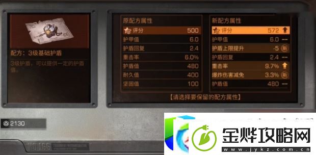 明日之后3级基础护盾与蔚蓝护盾对比分析与选择建议