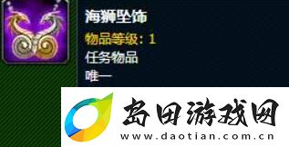 魔兽世界海狮试炼怎么做