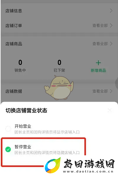 快团团怎么暂停团购