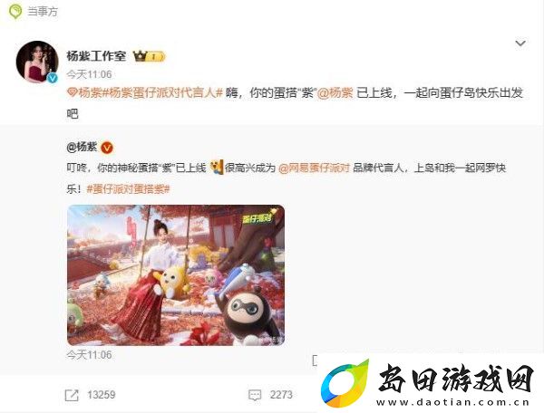 蛋仔派对官宣品牌代言人杨紫