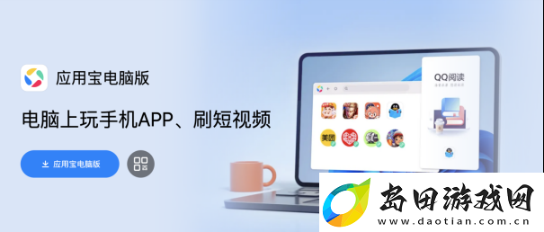 登陆应用宝电脑版即可下载平精英模拟器高清版