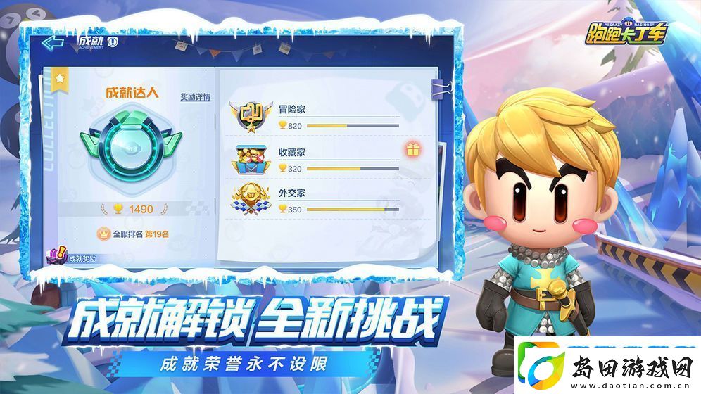 跑跑卡丁车手游王子皮蛋怎么获得