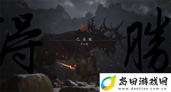 黑神话