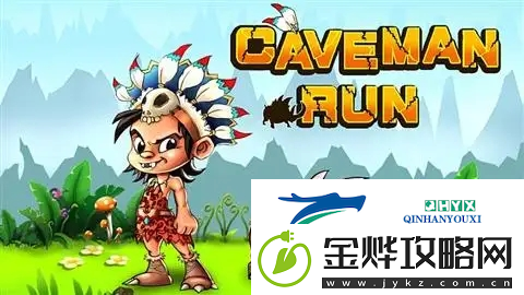 原始人别嚣张3