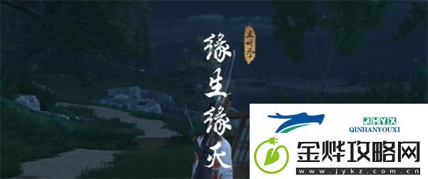 燕云十六声缘生缘灭奇遇怎么过
