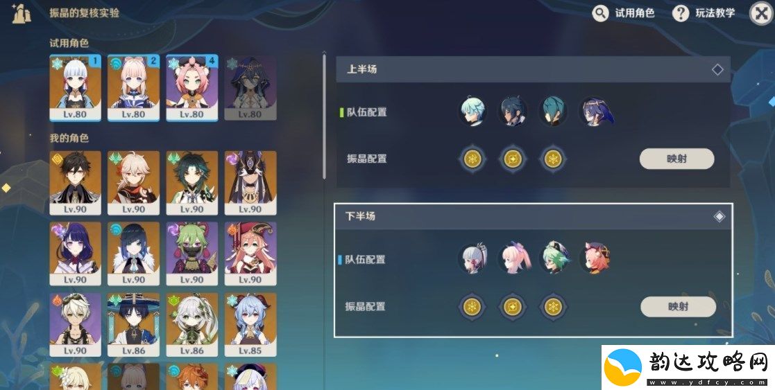 原神振晶挑战第五天攻略