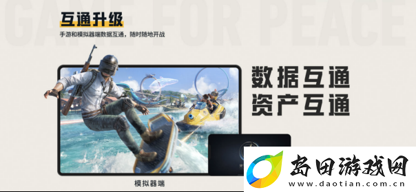 登陆应用宝电脑版即可下载平精英模拟器高清版