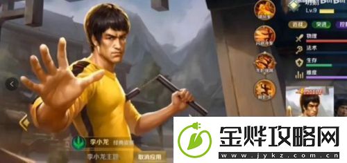 王者荣耀李小龙皮肤多少钱裴擒虎李小龙皮肤多少钱