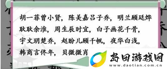 汉字找茬王连线巨星怎么玩