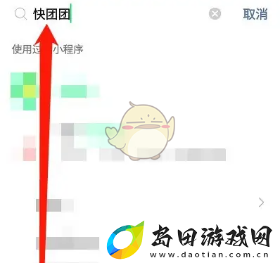快团团怎么暂停团购
