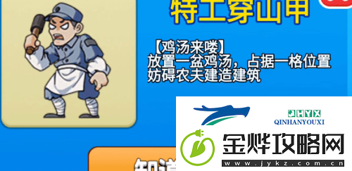 别惹农夫特工穿山甲怎么解锁