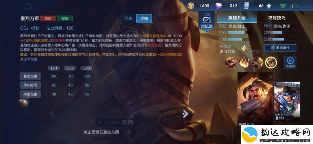王者荣耀苏烈玩法